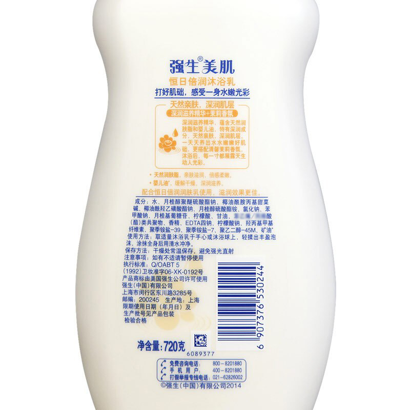 强生(Johnson)0244强生美肌恒日倍润沐浴乳720g 1瓶装