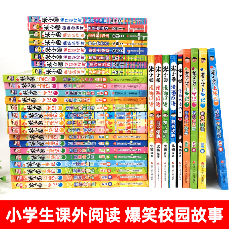 米小圈上学记三年级[全4册无注音] [正版]米小圈全套4册 米小圈上学记一年级米小圈二年级上学记三年级米小圈四年级米小圈