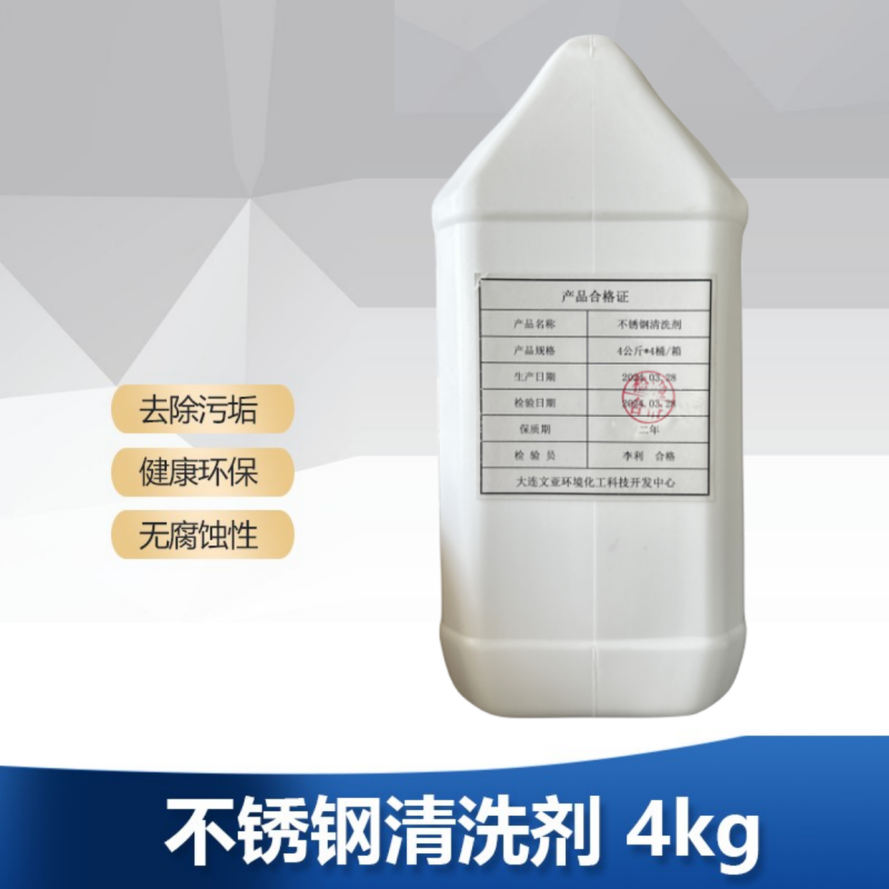 文亚 不锈钢清洗剂 4公斤*4桶/箱 箱高清大图