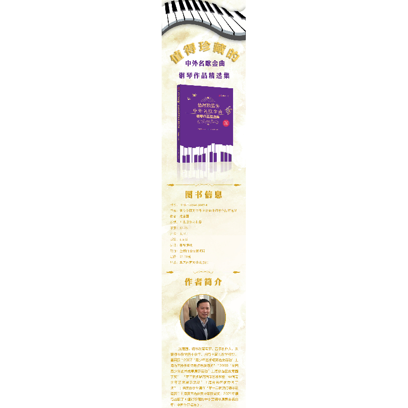 醉染图书值得珍藏的中外名歌金曲钢琴作品精选集9787564438494高清大图