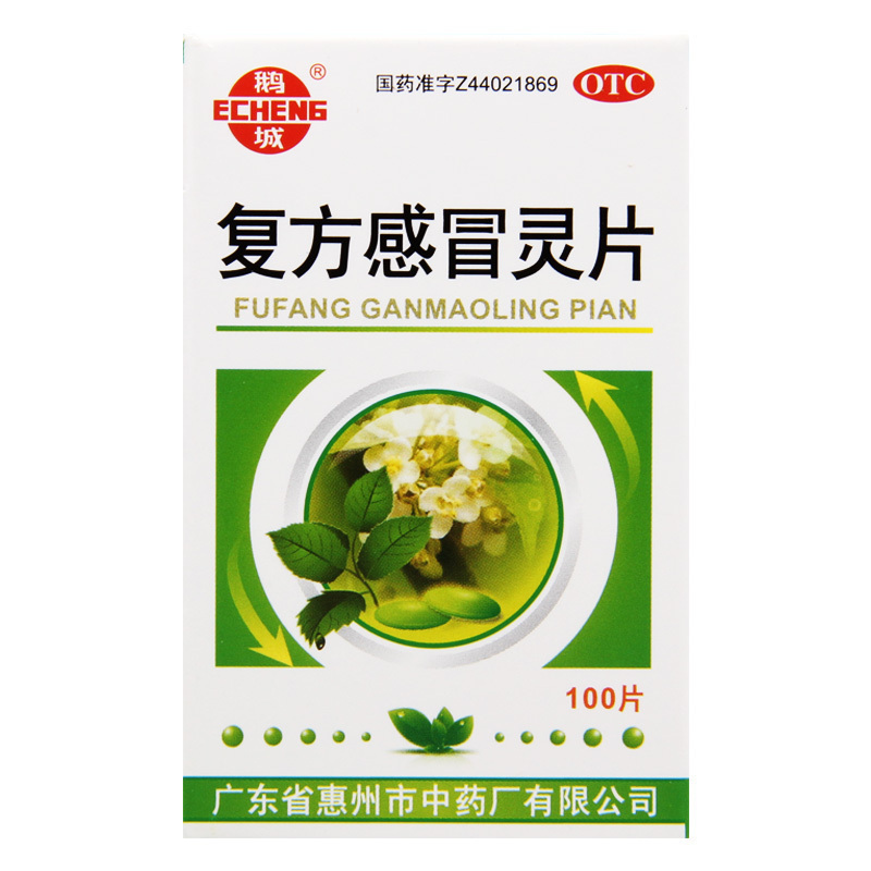 鹅城复方感冒灵片100片/盒清热解毒咽喉红肿口干而渴痰黄粘稠高清大图