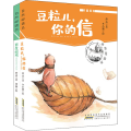 自然邮递员(全2册)