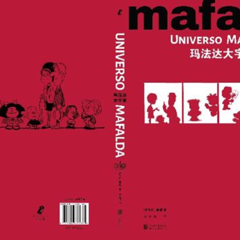 [正版]玛法达大宇宙高清大图