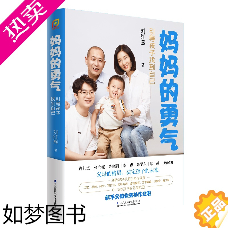 [正版]妈妈的勇气:引导孩子找到自己 育儿书籍父母必读教育孩子书籍儿童心理学家庭教育如何教育孩子育儿书青春期男孩教育书籍