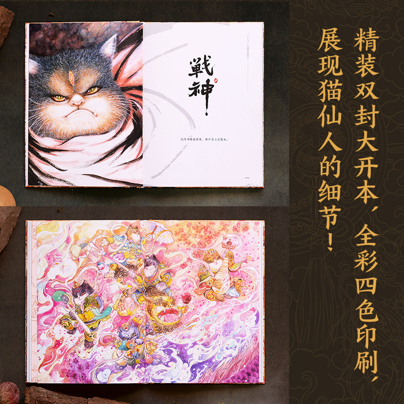 [正版]书店猫仙人的世界(精) 仙猫狸将 将中国传统绘画技法与家喻户晓的中国神话传说相结合 艺术绘画书籍 博集天卷高清大图