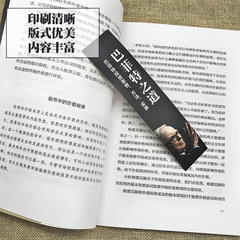 [正版]巴菲特之道个人理财股票新手入门基础知识财富自由解读基金股票大作手回忆录投资理财金融学类书籍货币致股东信期货市场技高清大图