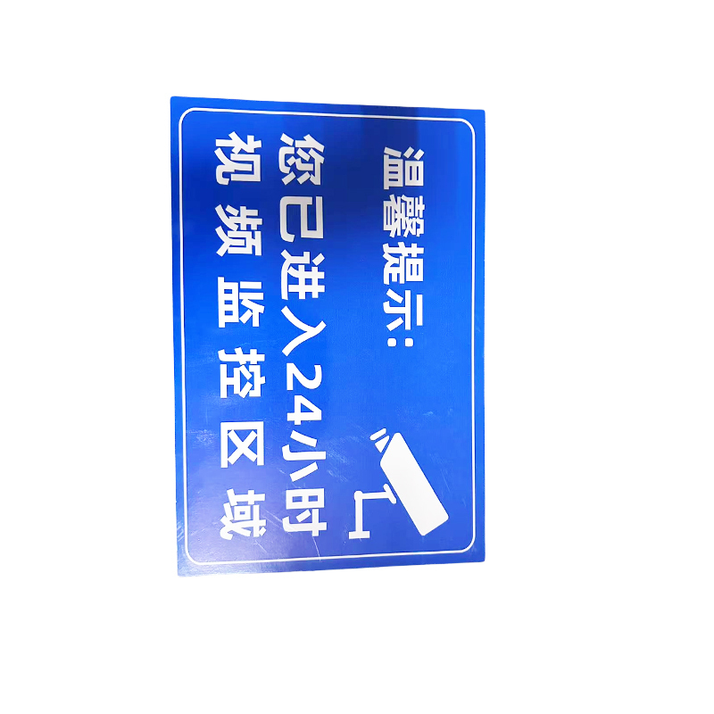 先围 双段长告示牌 120*80cm 个高清大图