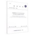城镇排水与污水处理系统应对重大疫情技术标准(T\CUWA70051-2021)/团体标准