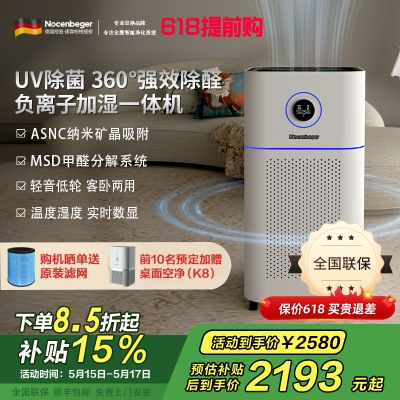 诺森柏格(Nocenbeger)空气净化加湿净化一体机除甲醛UV除菌除二手烟异味负离子净化净化器D7Pro