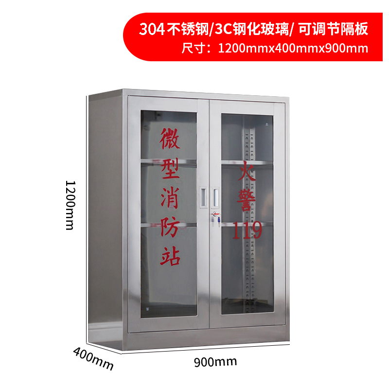 文灵304不锈钢消防装备柜室外用微型消防柜消防站消防器材应急器材柜304双门1200*900*400高清大图