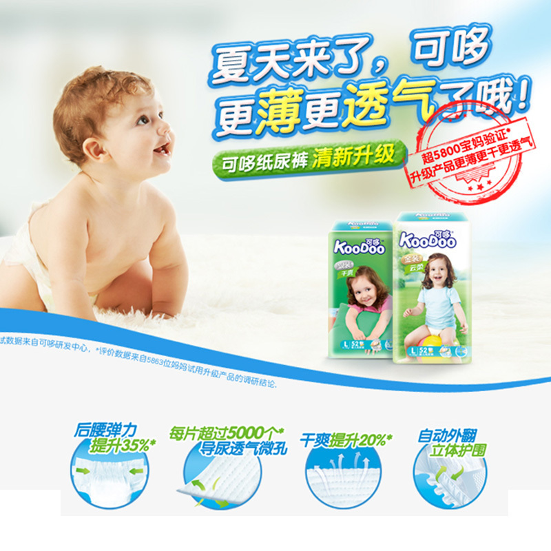 可哆（KooDoo）纸尿裤 银装干爽婴儿尿不湿 小号S码70片【4-8kg】
