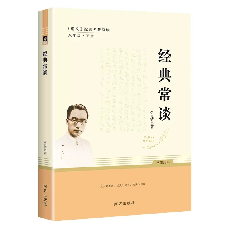 [人教版]泰戈尔诗选 [正版]经典常谈 朱自清原著人教版八年级下册课外书必读文学名著初中8下初二语文阅读精典金典长谈常读