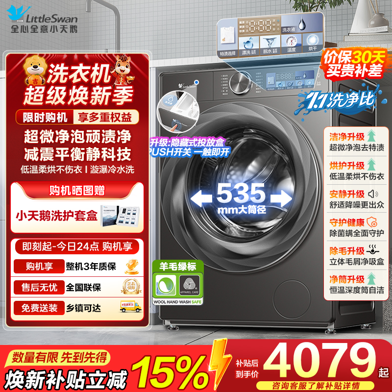 小天鹅洗烘一体洗衣机TD100S83PRO