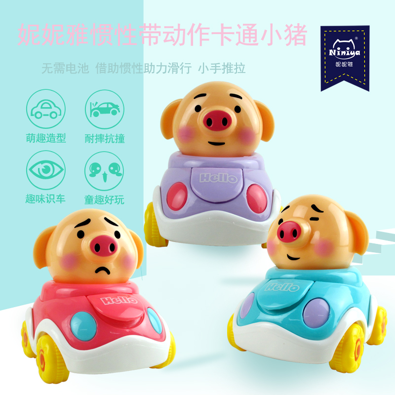 单只装 妮妮雅惯性带动作小猪 婴儿小车玩具玩具 惯性车玩具