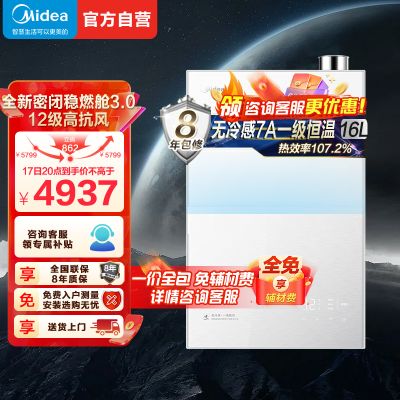 美的18升无冷感M10S家用天然气安睡1级能效无冷凝管恒温 超一级能效JSLQ34-M10S Max