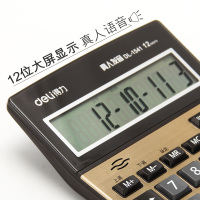 得力(deli)1541a语音计算器大按键12位大屏财务大号办公用品支持闹钟日历金融会计桌面商务型计算机