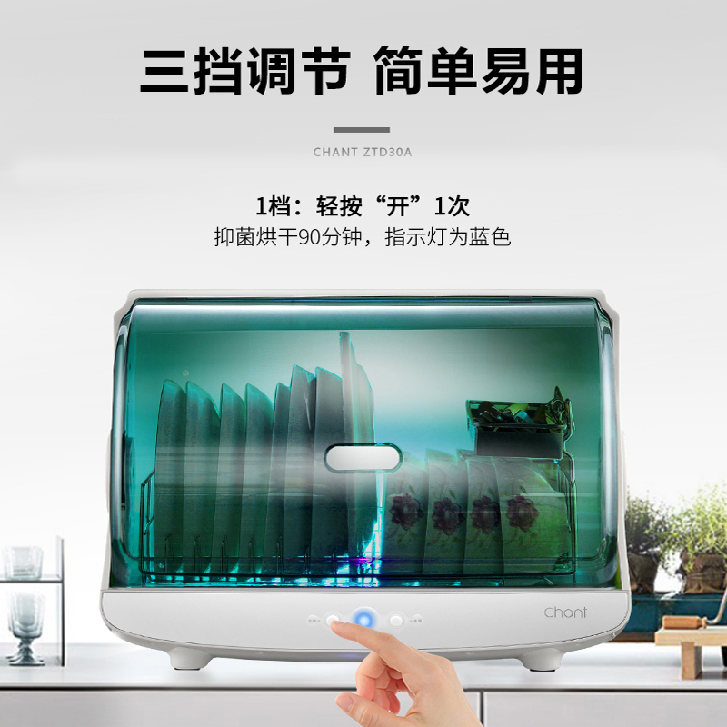 创尔特(chant)家用小型桌面台式立式保洁柜 30L茶杯厨房保洁碗柜 迷你保洁碗柜 ZTD30A-1