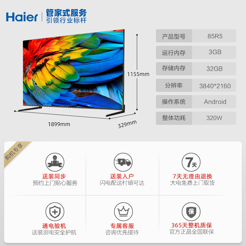 Haier/海尔 85R5 85英寸 4K高清智慧超大屏幕智能液晶电视