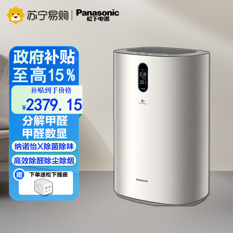 松下(Panasonic)F-93C0PJD除甲醛空气净化器 智能感应 APP操控 纳诺怡X 数显除甲醛 除菌除过敏原