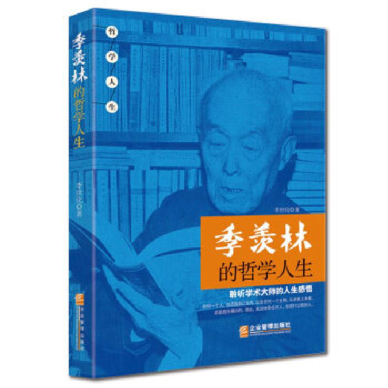 正版新书】季羡林的哲学人生李世化9787516408445