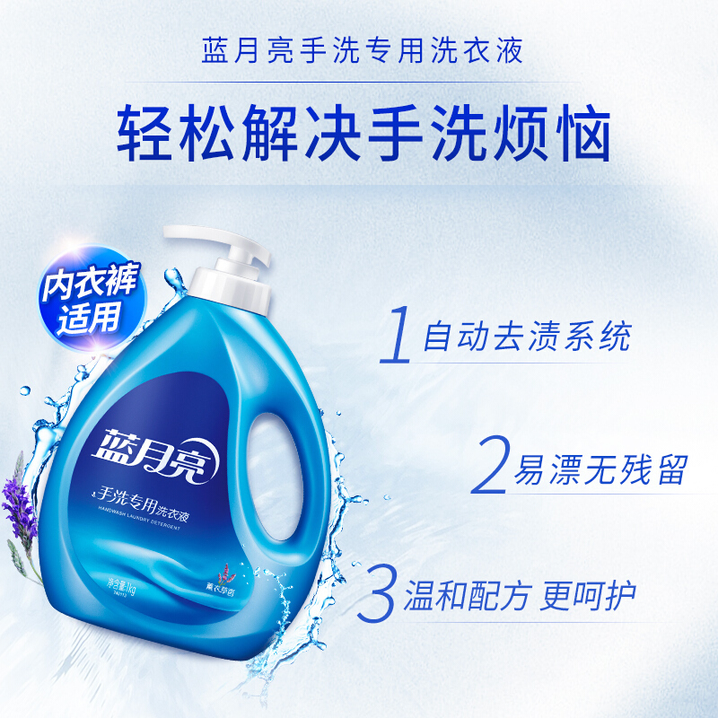 蓝月亮洗衣液 内衣净 内裤洗衣液 手洗洗衣液 按压泵头 持久清香 (薰衣草) 温和配方 1kg*4 单位(件)