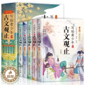 【醉染正版】写给青少年的古文观止正版小古文小学初中高中注音详解注释版中学生经典选读中国古诗词诗经大全古文翻译初高中古文观