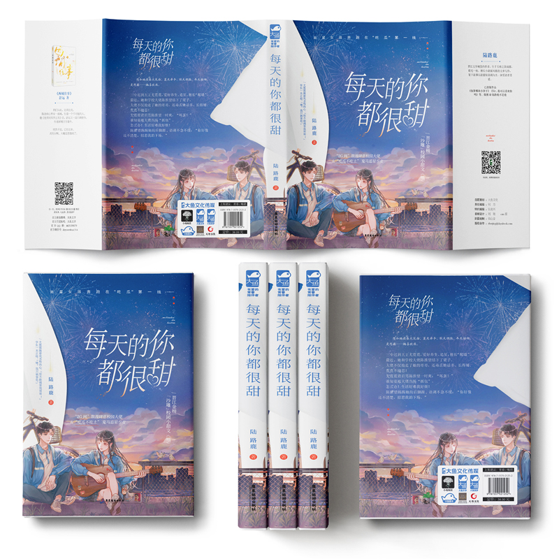 醉染图书每天的你都很甜9787557021252高清大图