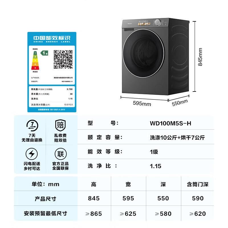 海信 WD100M5S-H 洗衣机洗烘一体机 全自动滚筒洗衣机 大容量 洗烘一体 超薄高洗净比 健康智能洗高清大图