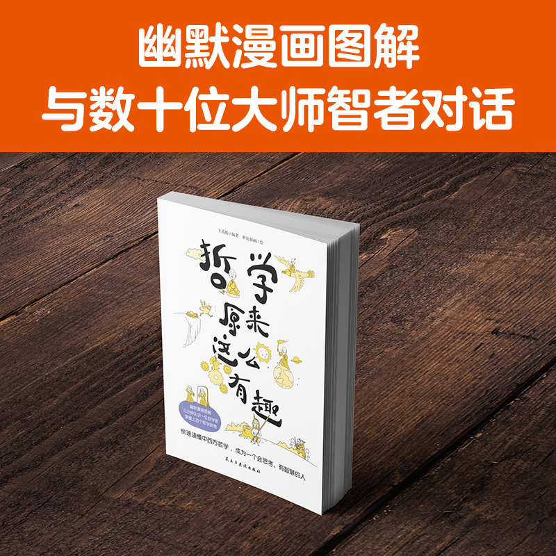 [M]哲学原来这么有趣-9787513939454高清大图