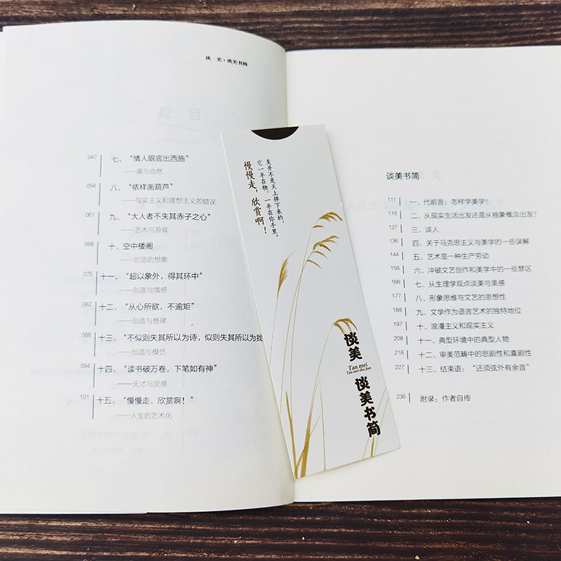 醉染图书谈美 谈美书简9787559435965高清大图
