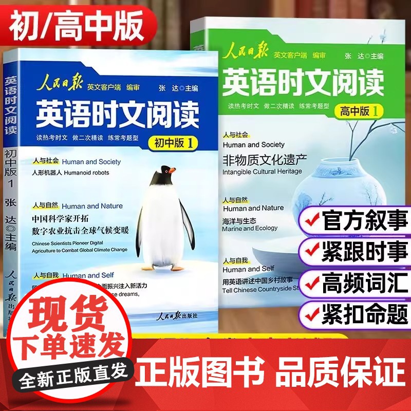 2025人民日报英语时文阅读初中高中快捷英语活页时文阅读理解与完形填空训练真题模拟选文紧跟热点资讯 聚焦国内外大事杂志速高清大图