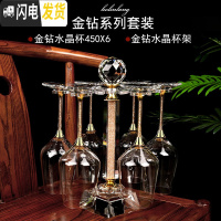 三维工匠家用金箔水晶红酒杯高脚杯葡萄酒杯醒酒器欧式大号6只装套装 【金钻】450X6支+酒杯架（送天鹅塞）
