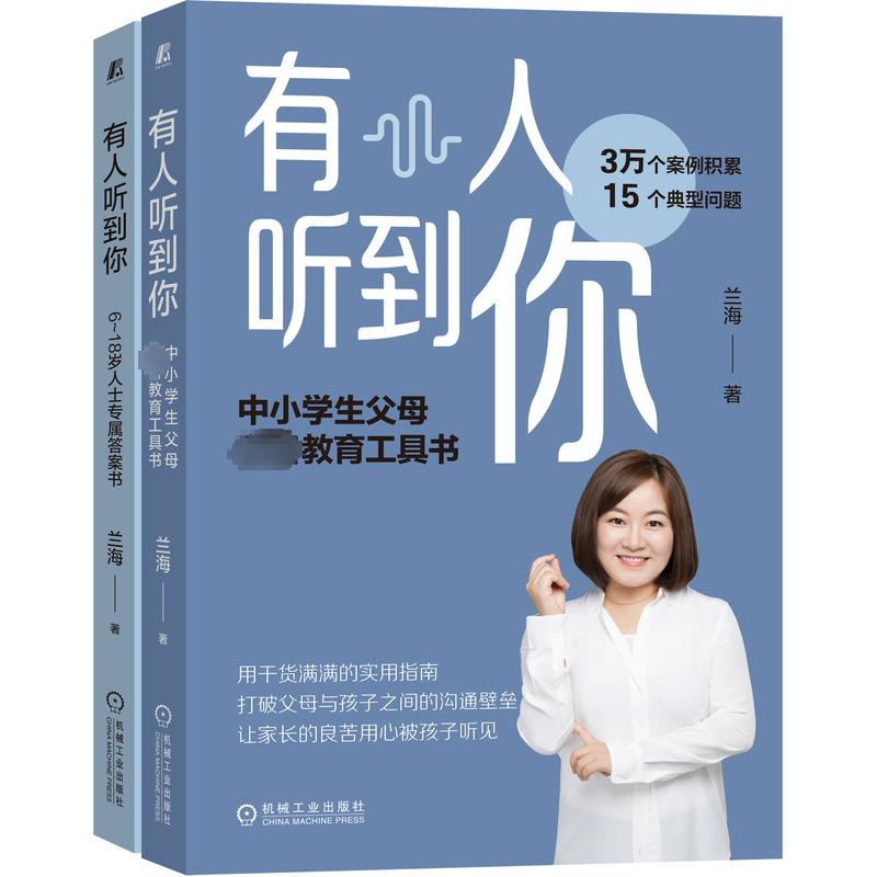 【M】有人听到你(全2册)-9787111710745