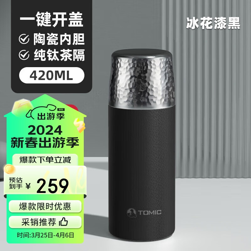 特美刻(TOMIC)茶水分离保温杯锤纹杯钛茶隔锤纹杯盖茶杯大容量便携水杯 黑色冰花纹+钛茶隔420ml