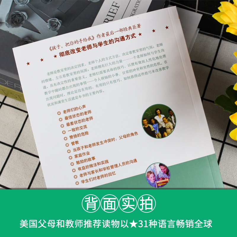 [正版]教育孩子的书籍 孩子把你的手给我 3与孩子实现真正有效沟通的方法不打不骂不吼不叫正面管教家庭育儿百科好妈妈胜过高清大图