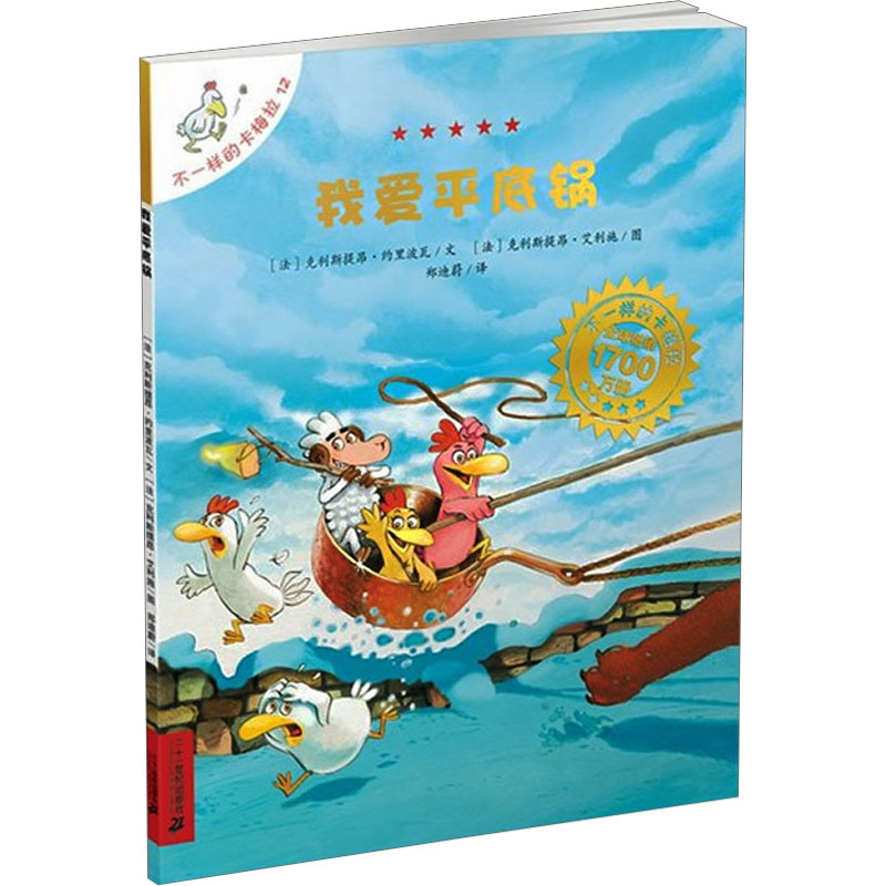 [M]我爱平底锅-9787539188607高清大图