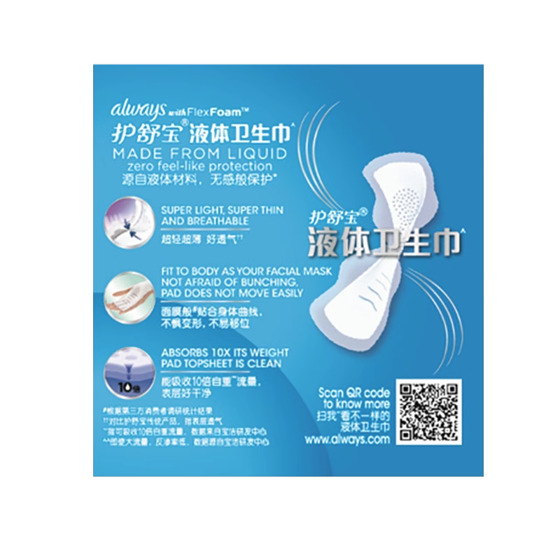 护舒宝Always未来感极护液体日用超薄卫生巾240mm10片*2+270mm10片