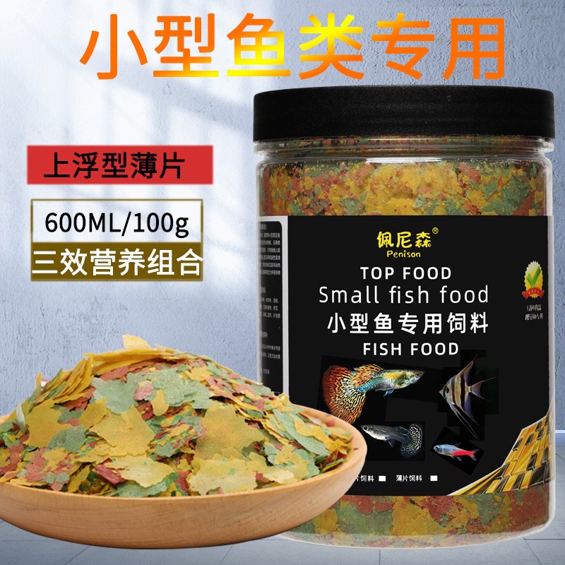 鱼食小型鱼饲料孔雀鱼凤尾鱼灯科斗鱼七彩神仙鱼小颗粒微粒通用型