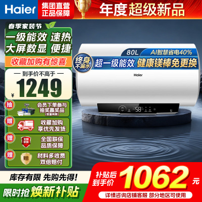 海尔(Haier) 电热水器EC8001-MC3ProU1