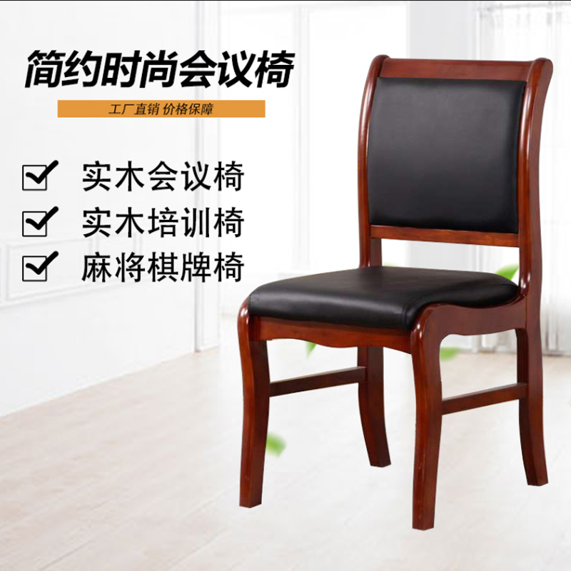 办公家具 皮质靠背椅 办公椅 会议椅 实木