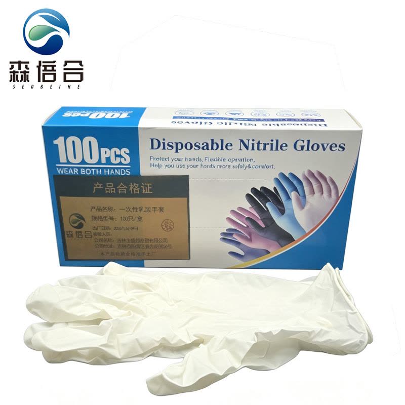 森倍合 一次性乳胶手套 100只/盒图片