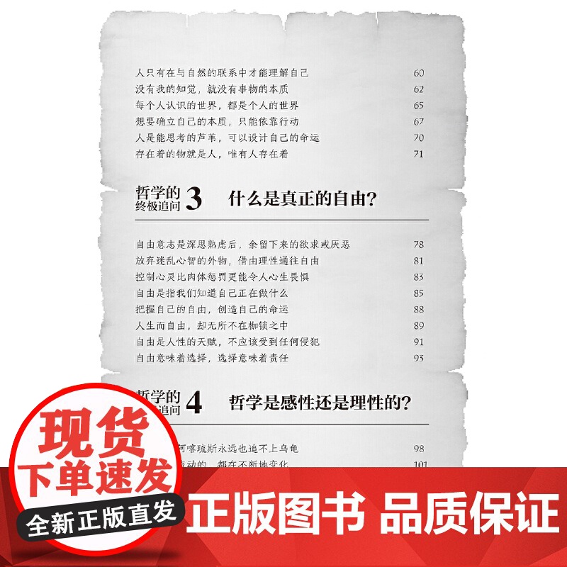 哲学基础入门:有趣的哲学家和哲学思维高清大图