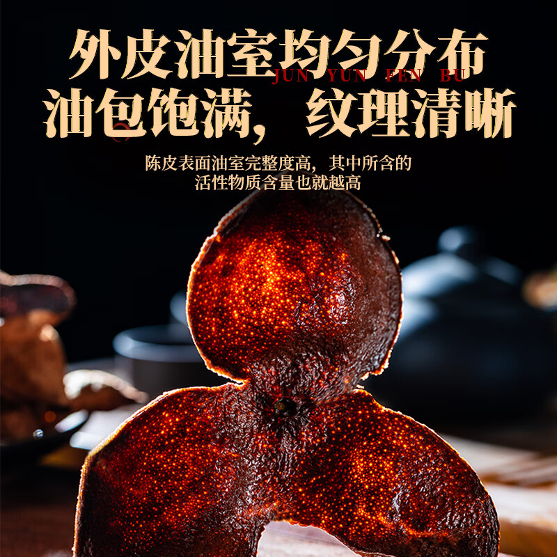 半亩川典藏12年陈皮礼盒(250g)高清大图