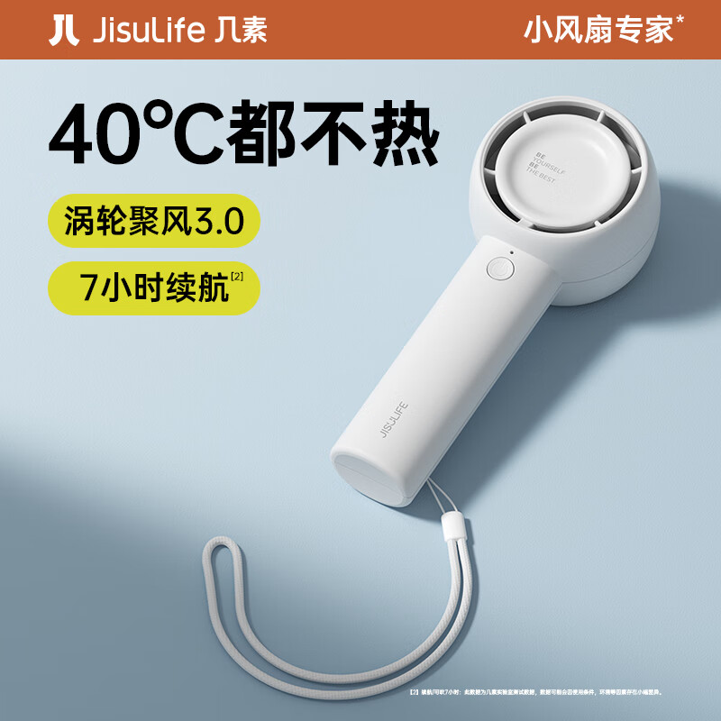 几素迷你涡轮扇Handheld Fan Life5(FA42)-2000mAh白色