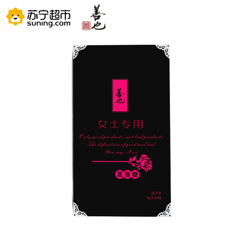 善也女士草本足浴粉