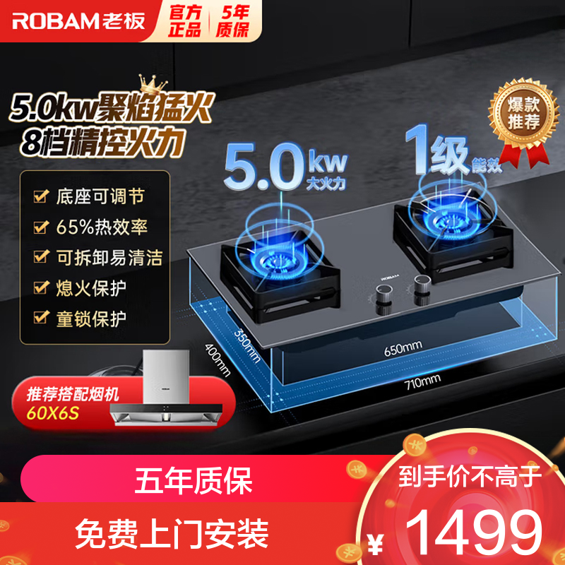 老板(ROBAM) 燃气灶 5.0kW 嵌入式灶 老板燃气灶 单灶具 双眼灶 燃气灶嵌入式 灶台 天然气灶 37B7X
