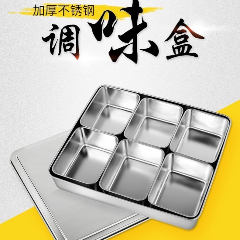 304加厚不锈钢调味盒套装方形味盒调料盒留样盒食品盒带盖