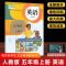 2021新版人教版小学5五年级上册语文数学书课本教材全套2本部编版 五下册[英语]人教版