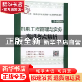机电工程管理与实务高频考点精析