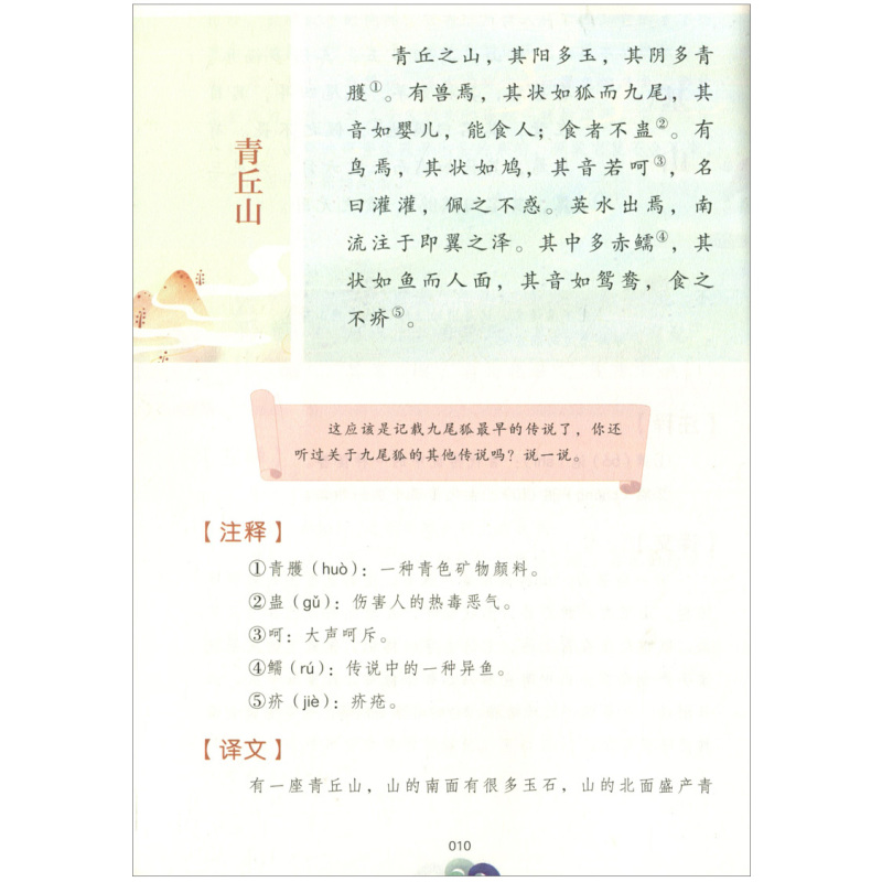 [彩绘插图 配套导练]全套4册 四年级上册课外书 [正版]快乐读书吧四年级上册课外书中国古代神话山海经希腊神话故事世界经